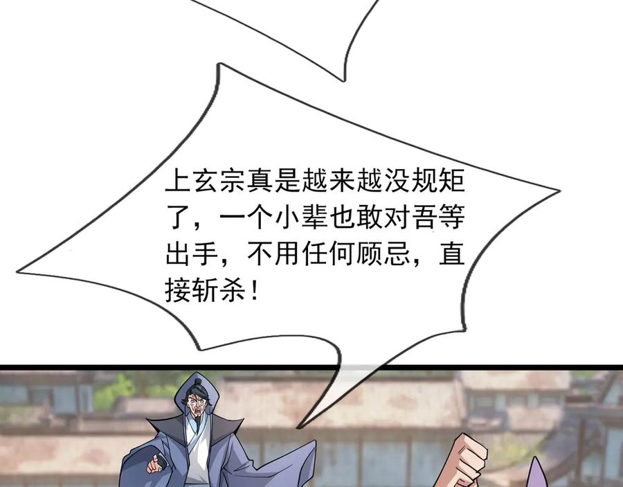 《沉睡万古：出世横推诸天》第76话 跳梁小丑，蹦踏不久 第28页