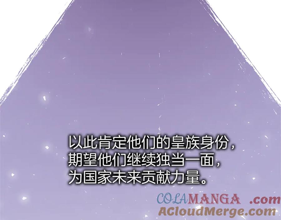 《陛下，这次由我来抚养！》第八话 迈出第一步 第109页