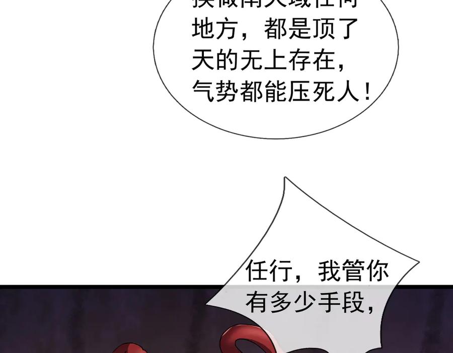 《沉睡万古：出世横推诸天》第80话 通通斩首！ 第124页