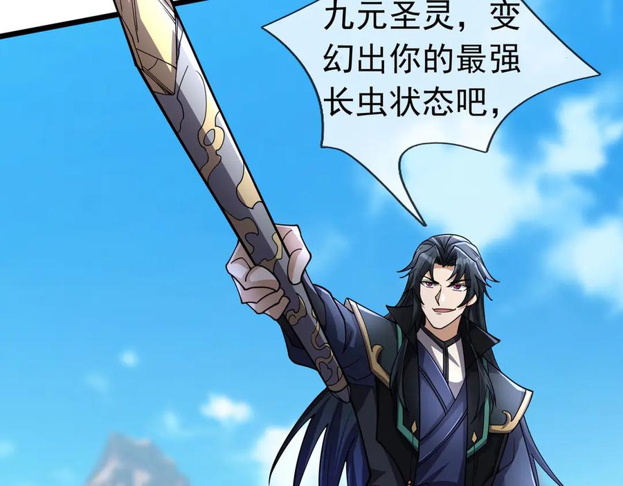 《沉睡万古：出世横推诸天》第80话 通通斩首！ 第127页