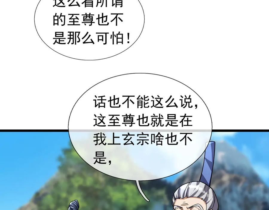 《沉睡万古：出世横推诸天》第80话 通通斩首！ 第122页