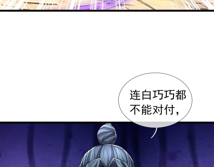 《沉睡万古：出世横推诸天》第80话 通通斩首！ 第120页
