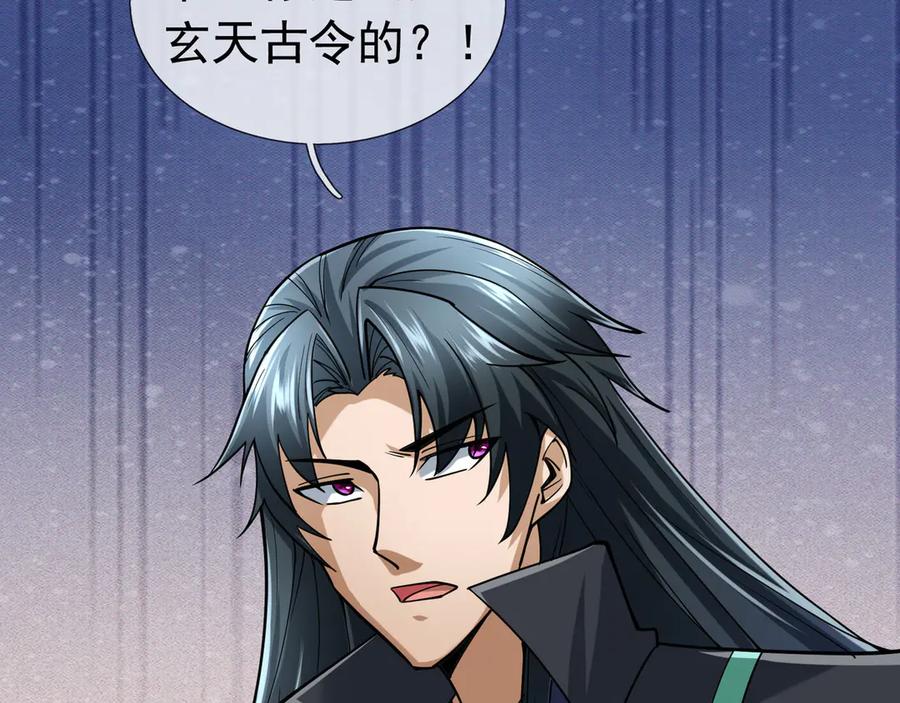《沉睡万古：出世横推诸天》第80话 通通斩首！ 第110页