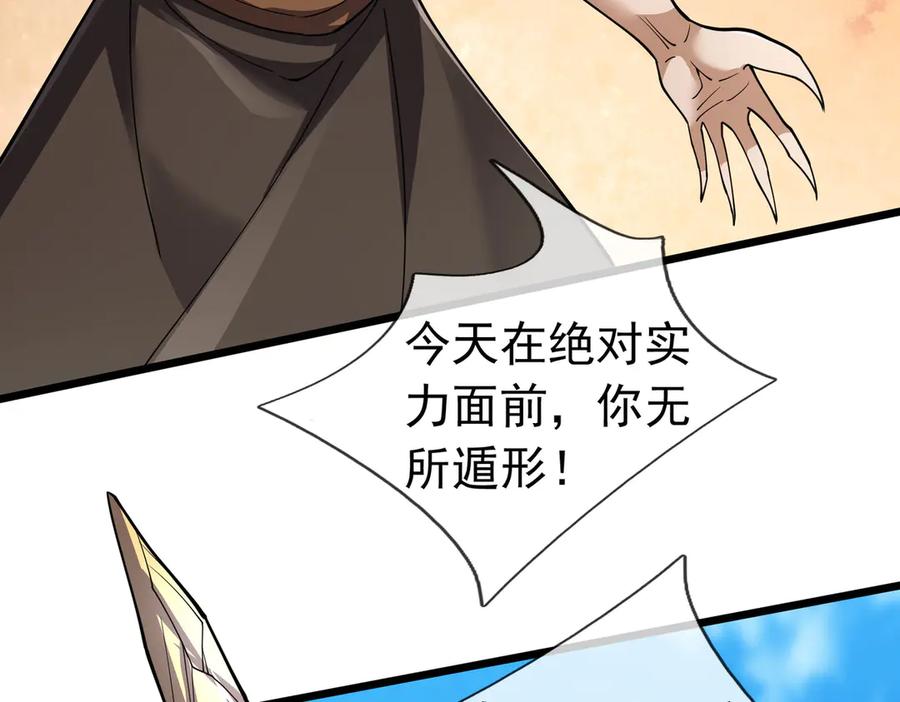 《沉睡万古：出世横推诸天》第80话 通通斩首！ 第126页