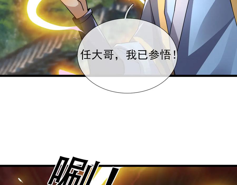 《沉睡万古：出世横推诸天》第83话 去域外，去杀人！ 第124页