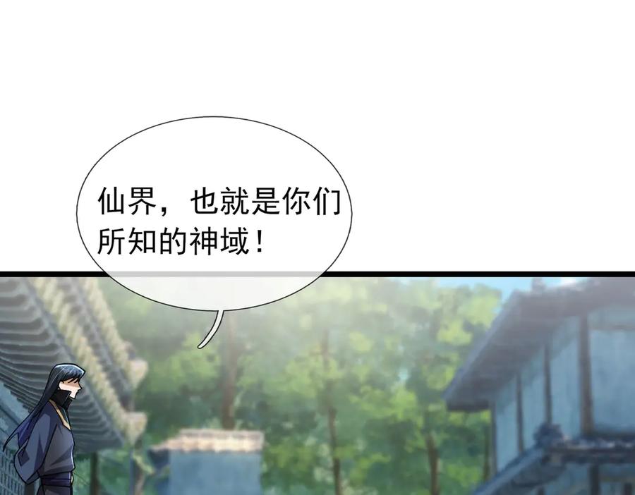 《沉睡万古：出世横推诸天》第83话 去域外，去杀人！ 第106页