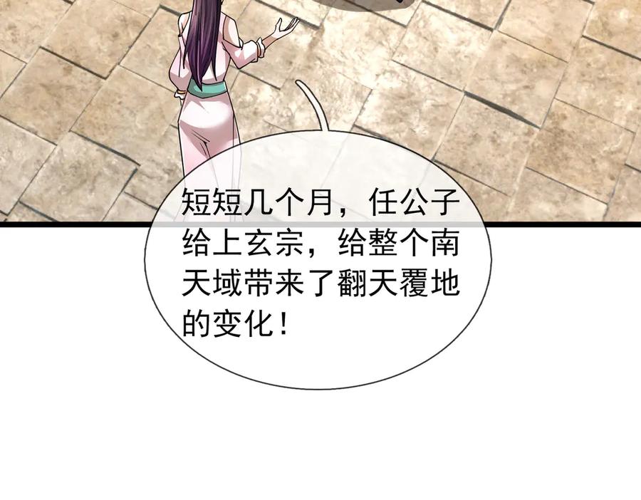 《沉睡万古：出世横推诸天》第83话 去域外，去杀人！ 第115页