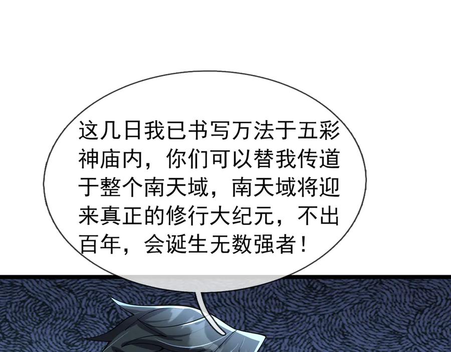 《沉睡万古：出世横推诸天》第83话 去域外，去杀人！ 第108页