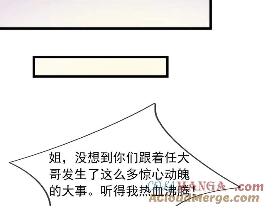 《沉睡万古：出世横推诸天》第83话 去域外，去杀人！ 第113页
