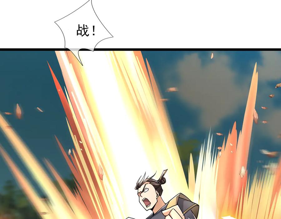 《沉睡万古：出世横推诸天》第83话 去域外，去杀人！ 第127页