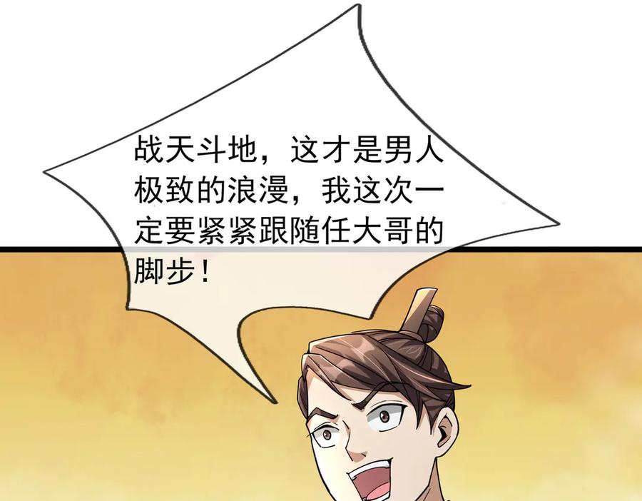 《沉睡万古：出世横推诸天》第83话 去域外，去杀人！ 第116页
