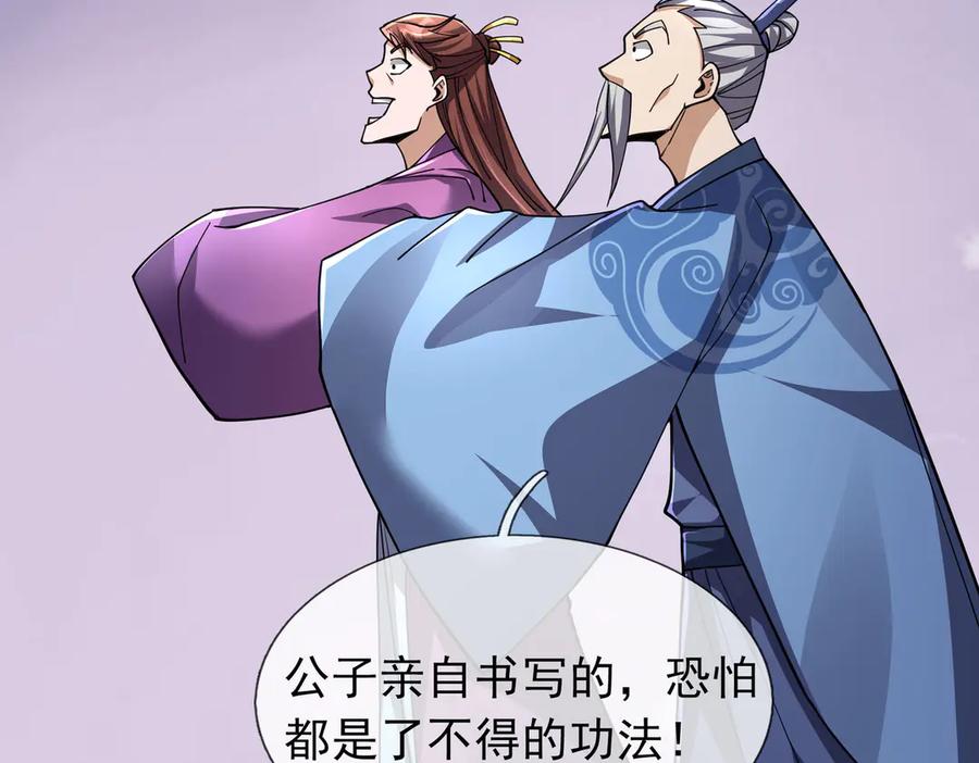 《沉睡万古：出世横推诸天》第83话 去域外，去杀人！ 第111页