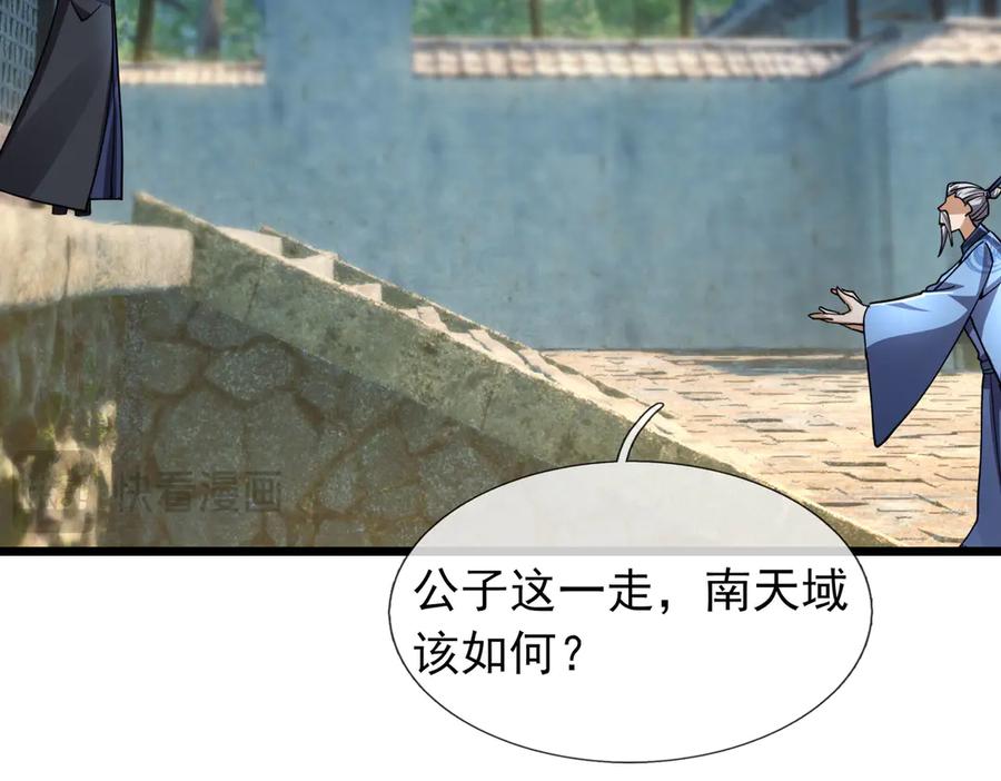 《沉睡万古：出世横推诸天》第83话 去域外，去杀人！ 第107页