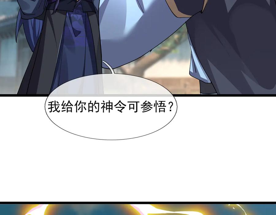《沉睡万古：出世横推诸天》第83话 去域外，去杀人！ 第122页