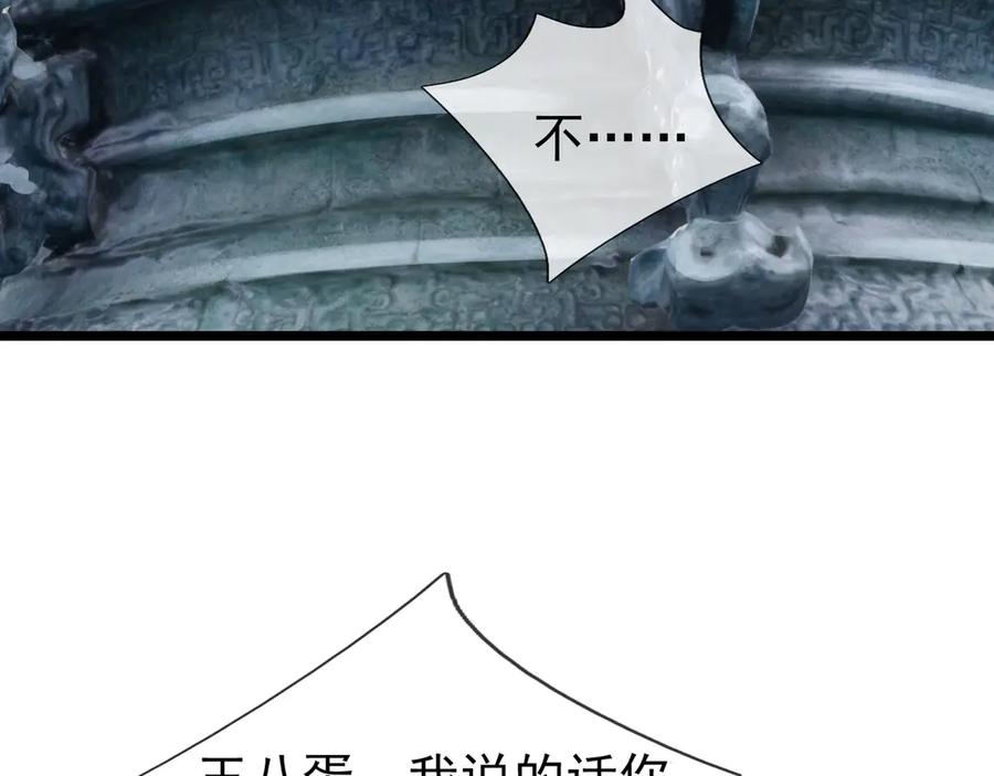 《沉睡万古：出世横推诸天》第86话 封印人丹，反噬恶人！ 第36页