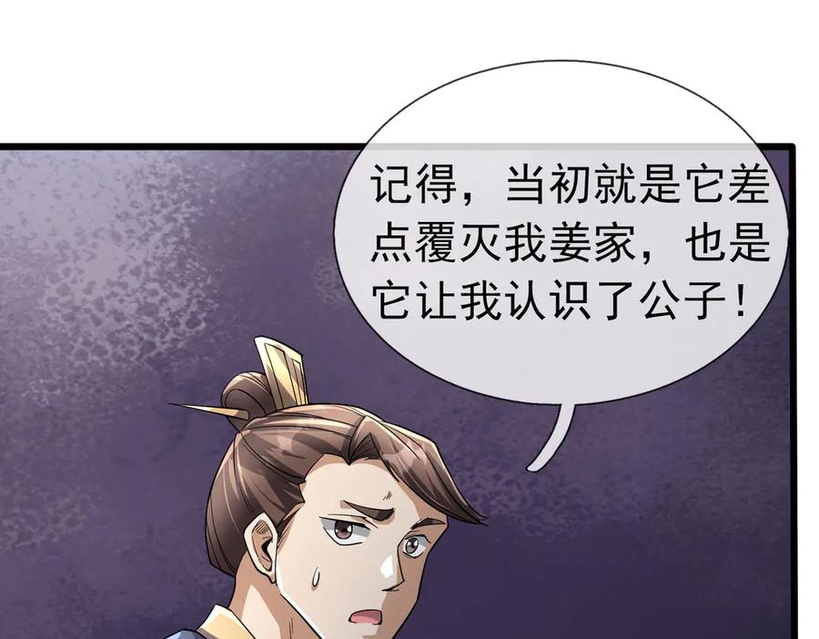 《沉睡万古：出世横推诸天》第89话 灵液大补！ 第38页