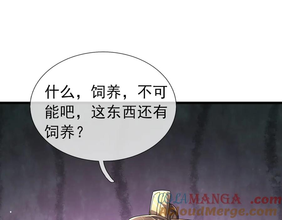《沉睡万古：出世横推诸天》第89话 灵液大补！ 第49页