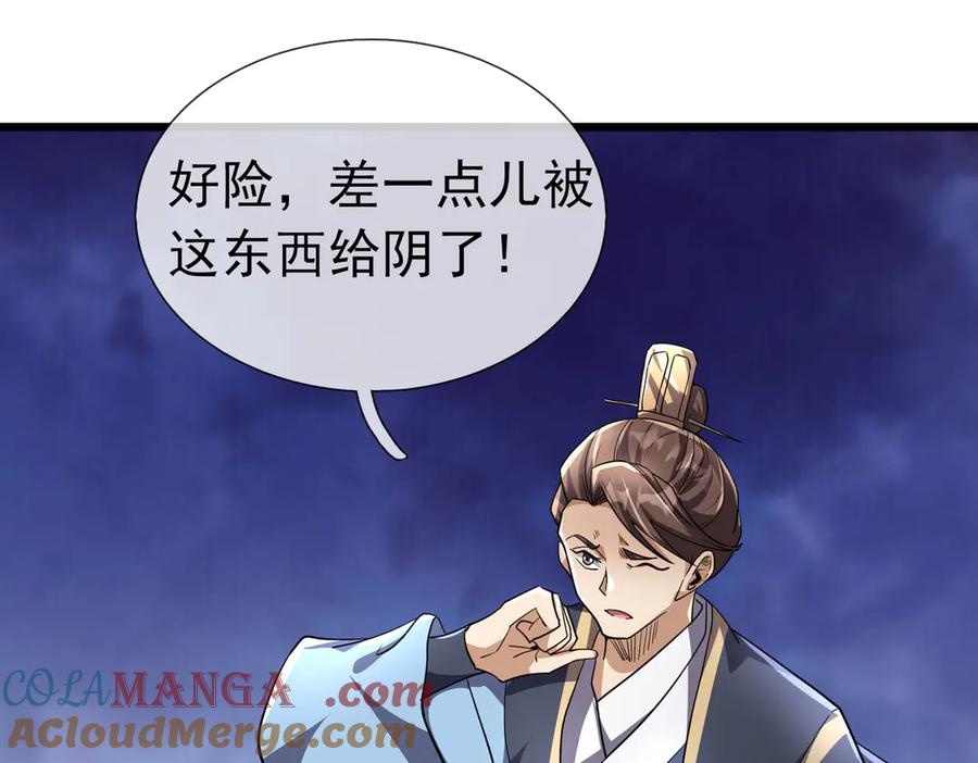 《沉睡万古：出世横推诸天》第89话 灵液大补！ 第33页