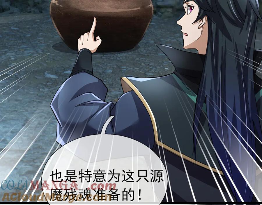 《沉睡万古：出世横推诸天》第89话 灵液大补！ 第53页