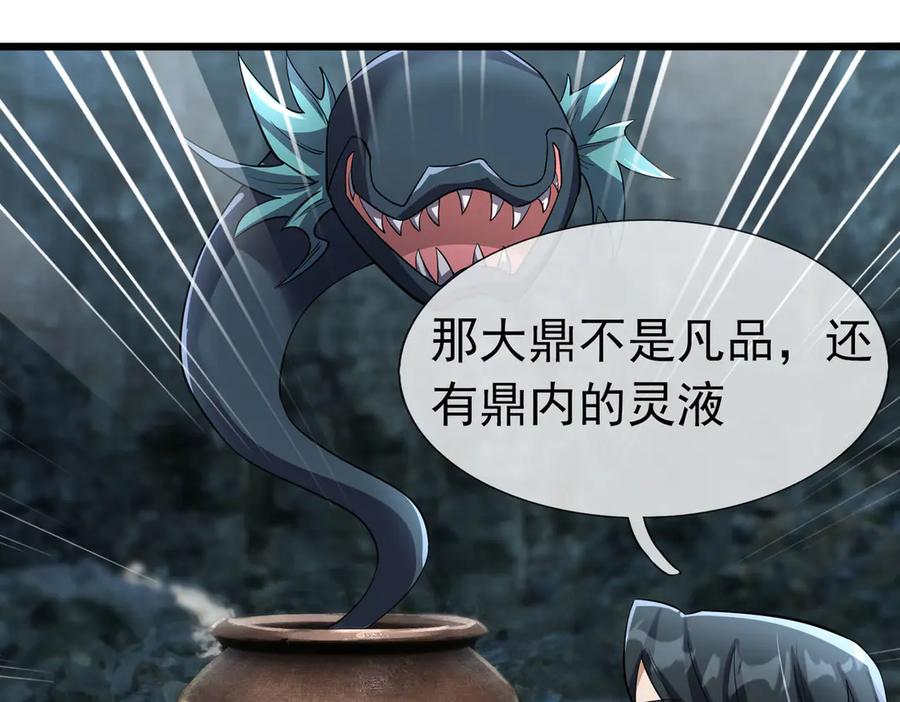 《沉睡万古：出世横推诸天》第89话 灵液大补！ 第52页