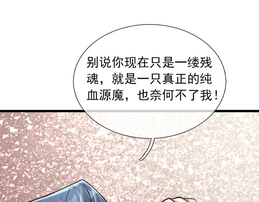 《沉睡万古：出世横推诸天》第89话 灵液大补！ 第64页