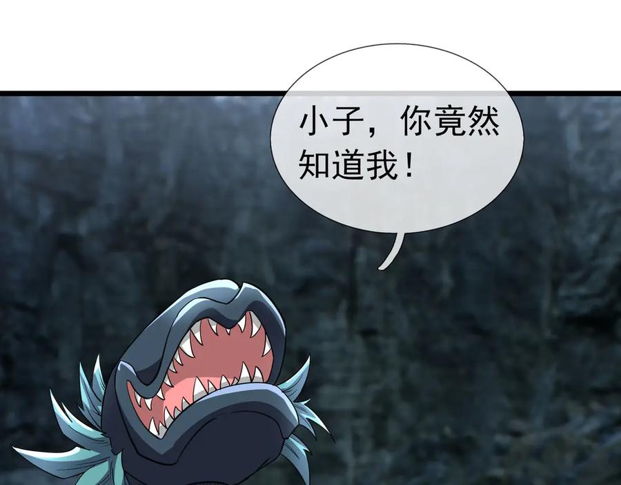 《沉睡万古：出世横推诸天》第89话 灵液大补！ 第43页
