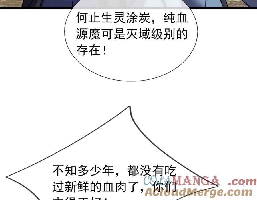 《沉睡万古：出世横推诸天》第89话 灵液大补！ 第57页