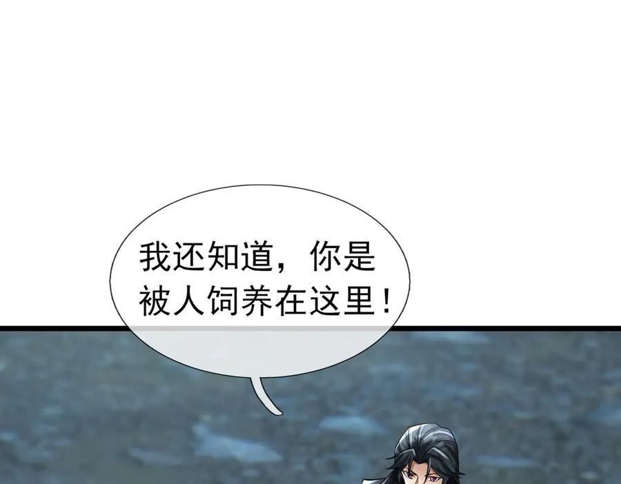 《沉睡万古：出世横推诸天》第89话 灵液大补！ 第46页