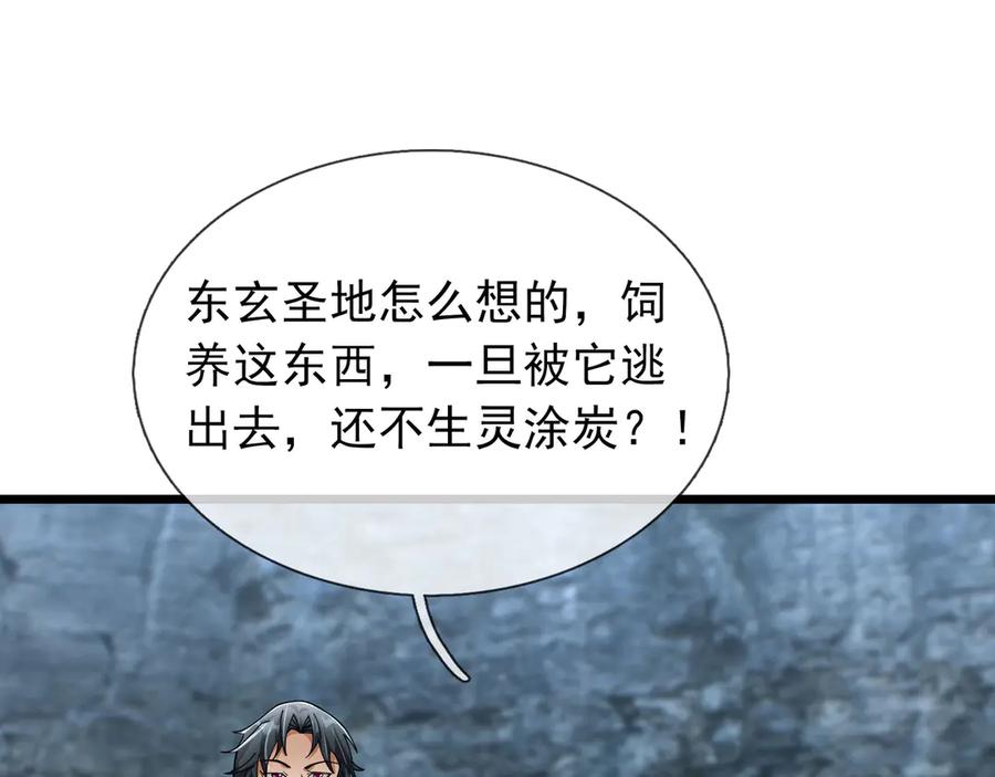《沉睡万古：出世横推诸天》第89话 灵液大补！ 第55页