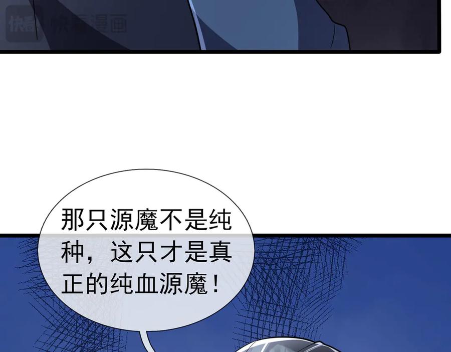 《沉睡万古：出世横推诸天》第89话 灵液大补！ 第40页