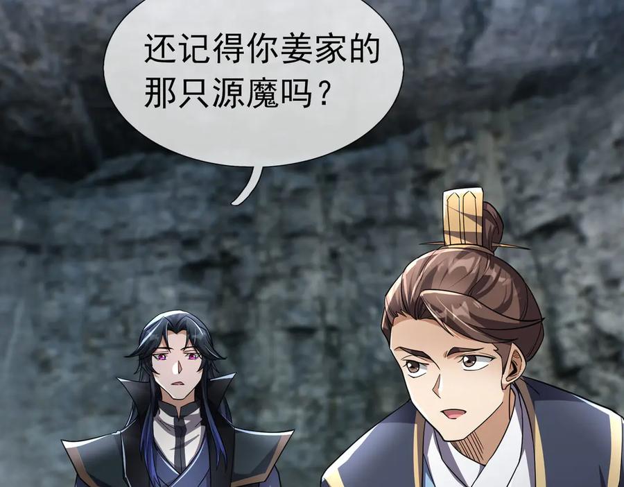 《沉睡万古：出世横推诸天》第89话 灵液大补！ 第36页