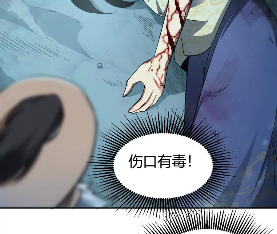 《仙王狩猎法则》尸狼偷袭 第86页