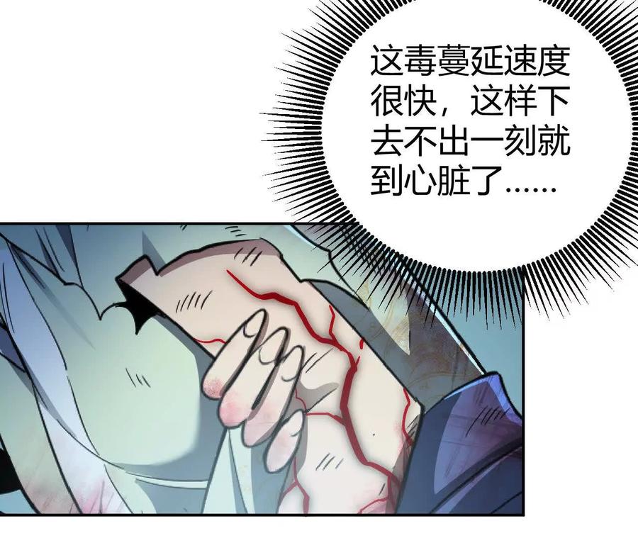 《仙王狩猎法则》尸狼偷袭 第87页