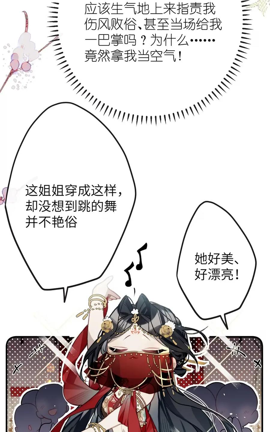 缠枝 14 临幸 第26页