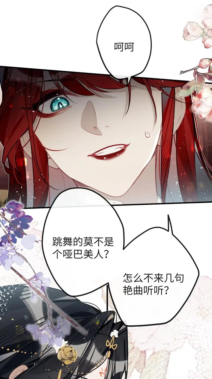 缠枝 14 临幸 第24页
