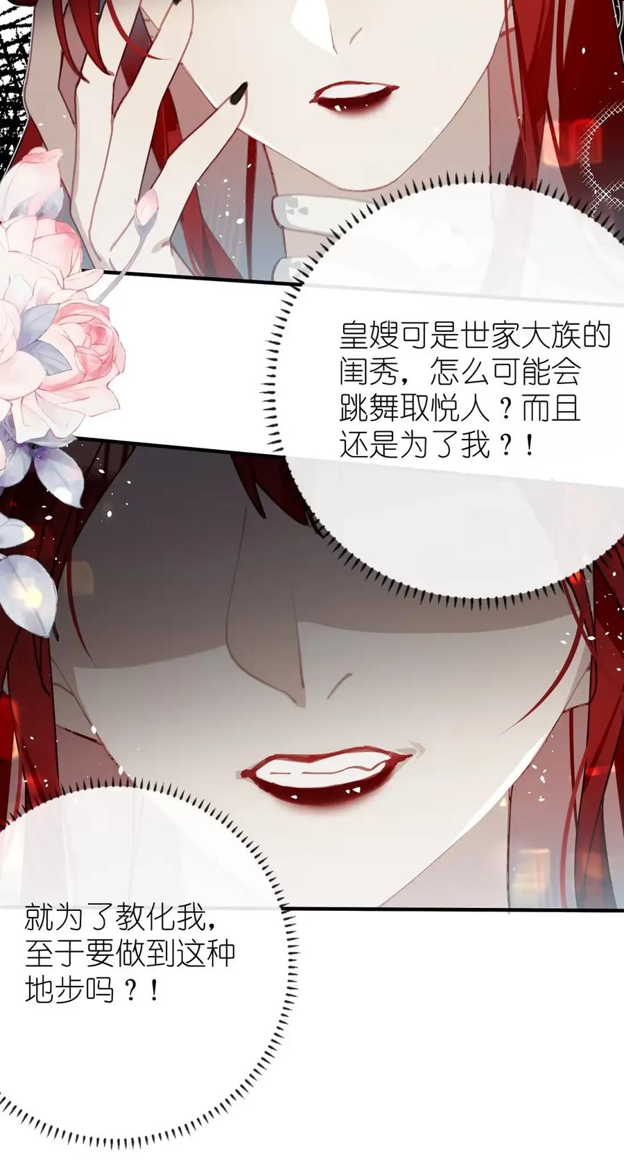 缠枝 14 临幸 第23页