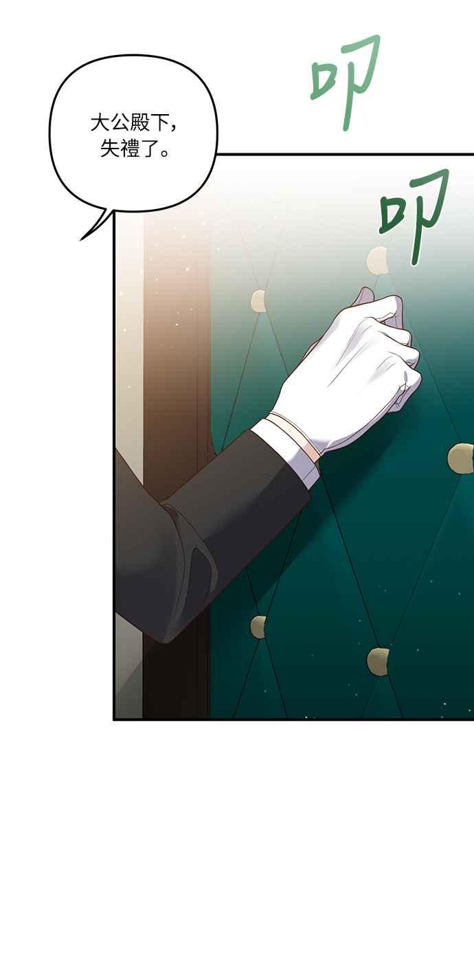 偏执男主的契约未婚妻 第24话 第2页