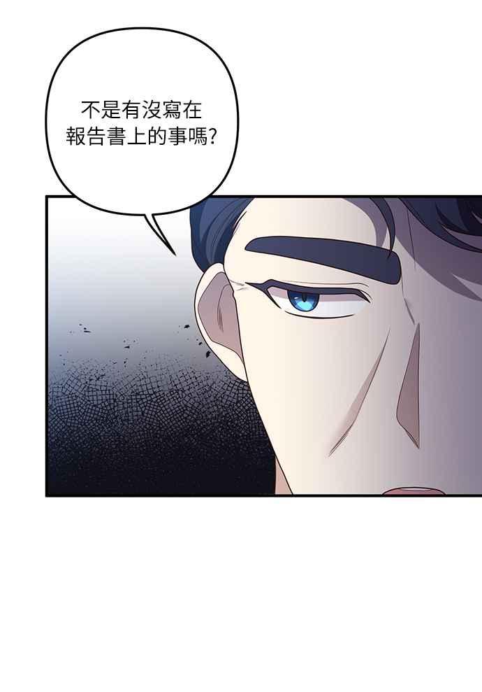 偏执男主的契约未婚妻 第24话 第8页