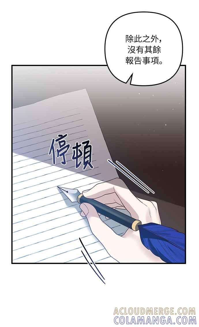 偏执男主的契约未婚妻 第24话 第7页