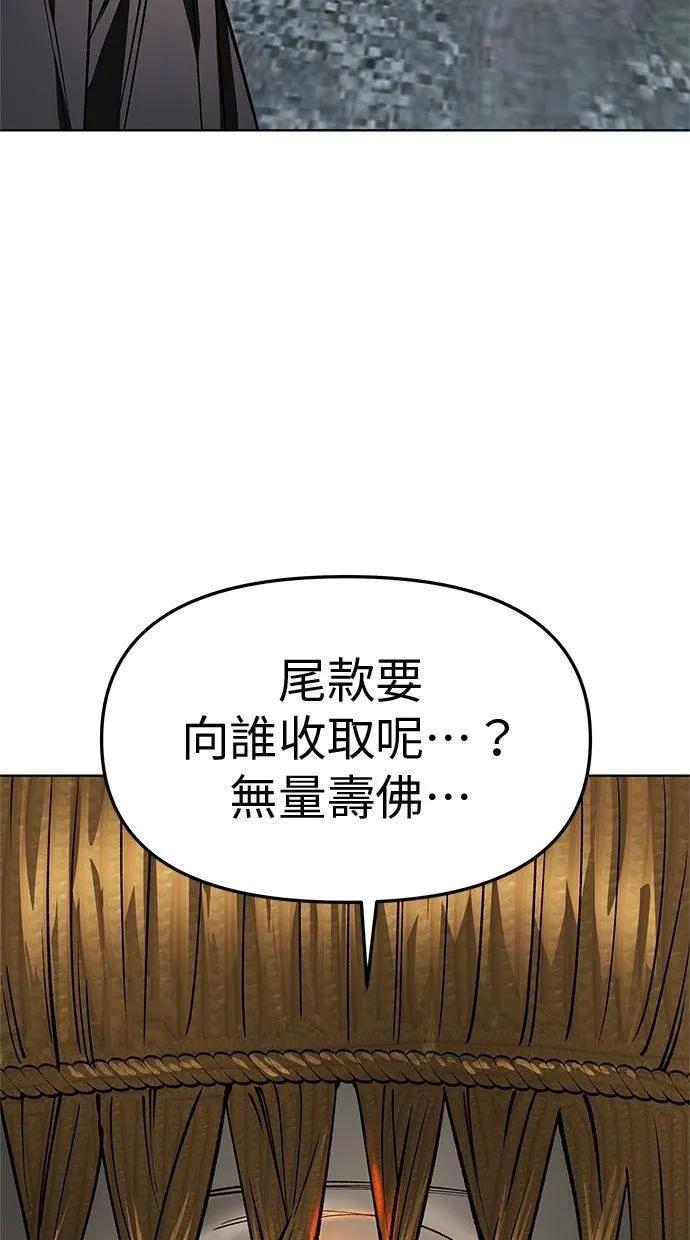 《宇宙天魔 3077》第34话 第78页
