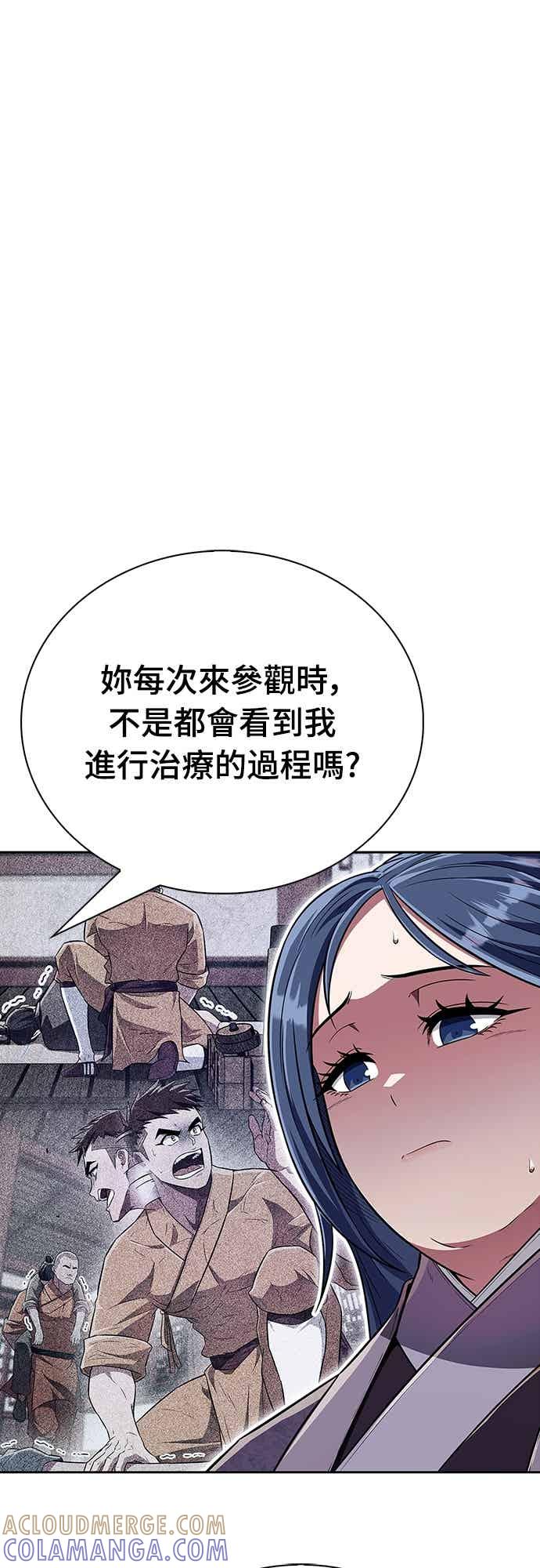 《少林天才健身课》第45话 第二个原因与提案 第79页