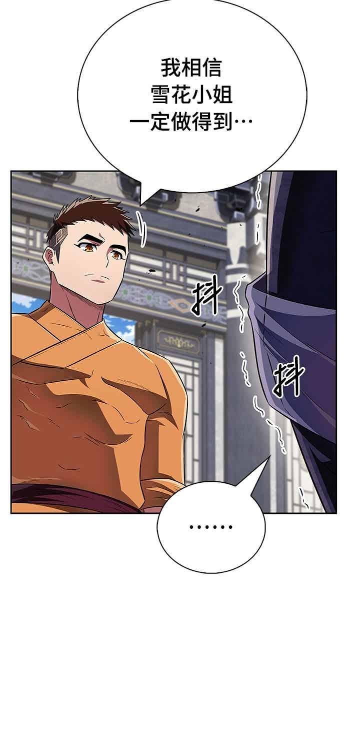 《少林天才健身课》第45话 第二个原因与提案 第80页