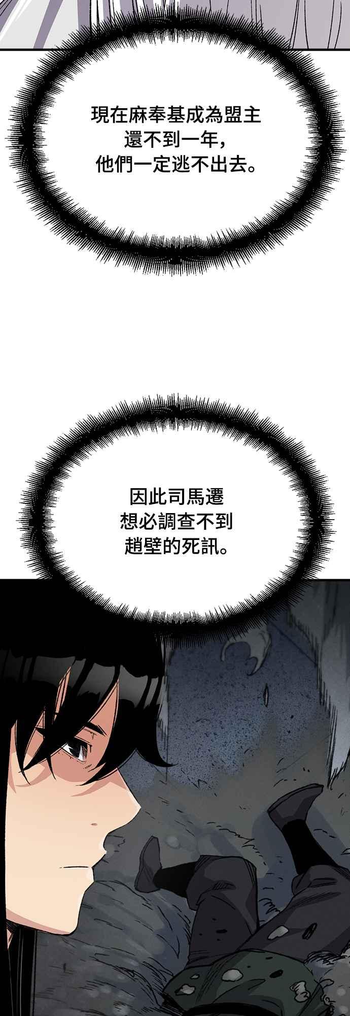 《还生天魔》第49话 第9页
