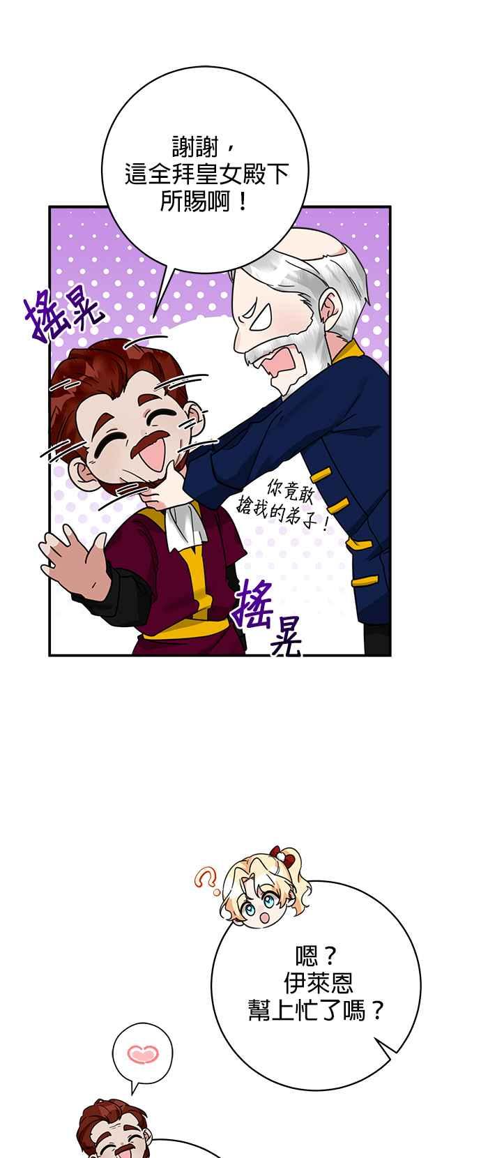 《小小人质太可爱》第50话 第32页
