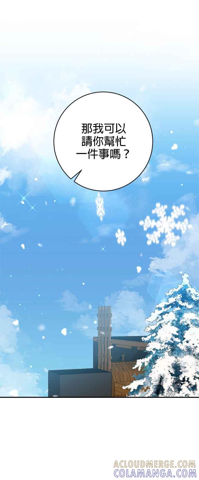 《小小人质太可爱》第50话 第34页