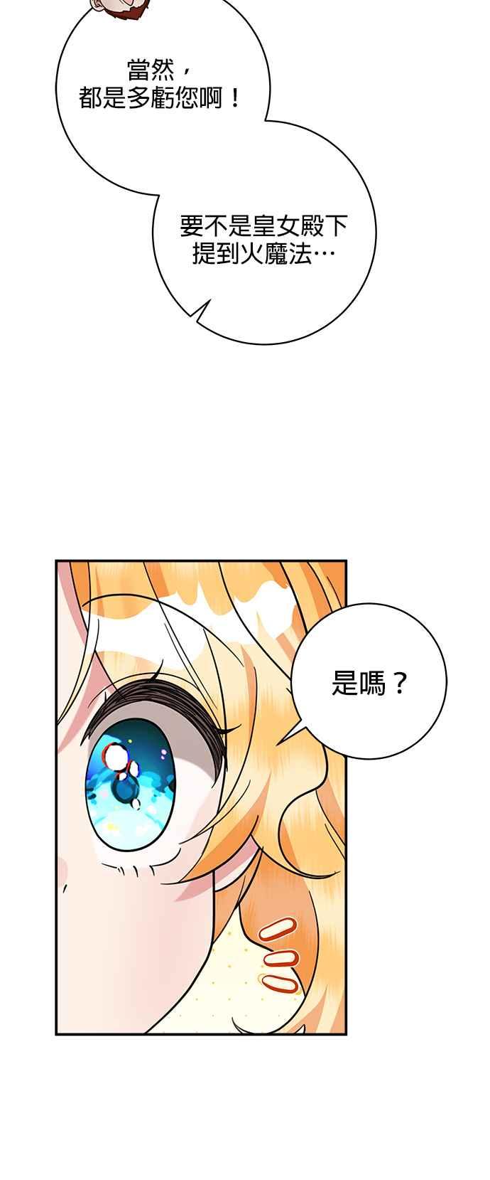 《小小人质太可爱》第50话 第33页