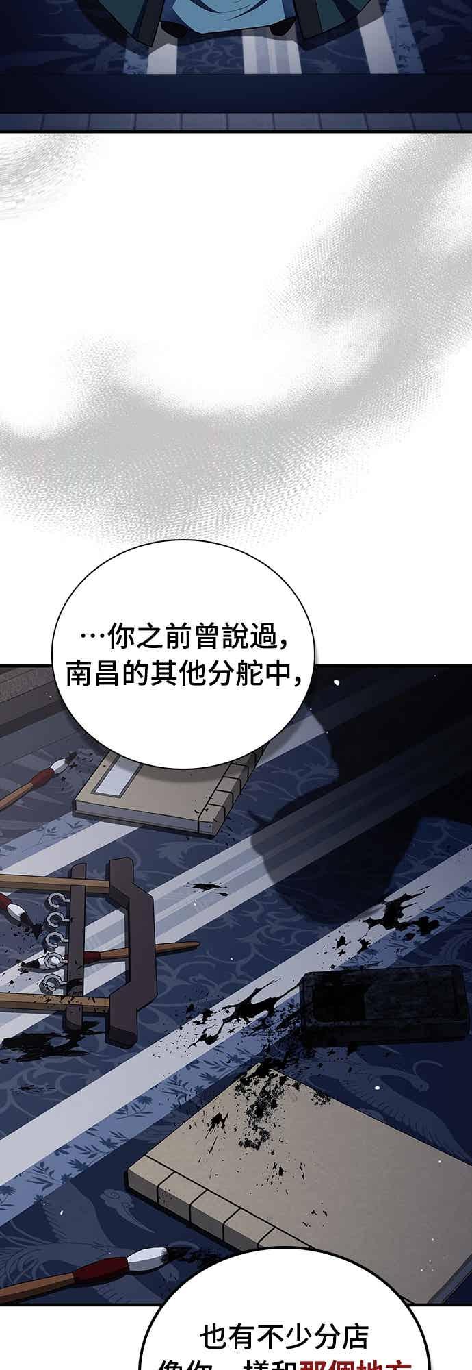 《少林天才健身课》第53话 我很喜欢妳 第74页