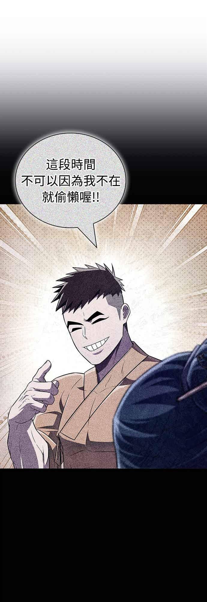 《少林天才健身课》第54话 那天的承诺，我做到了喔! 第81页