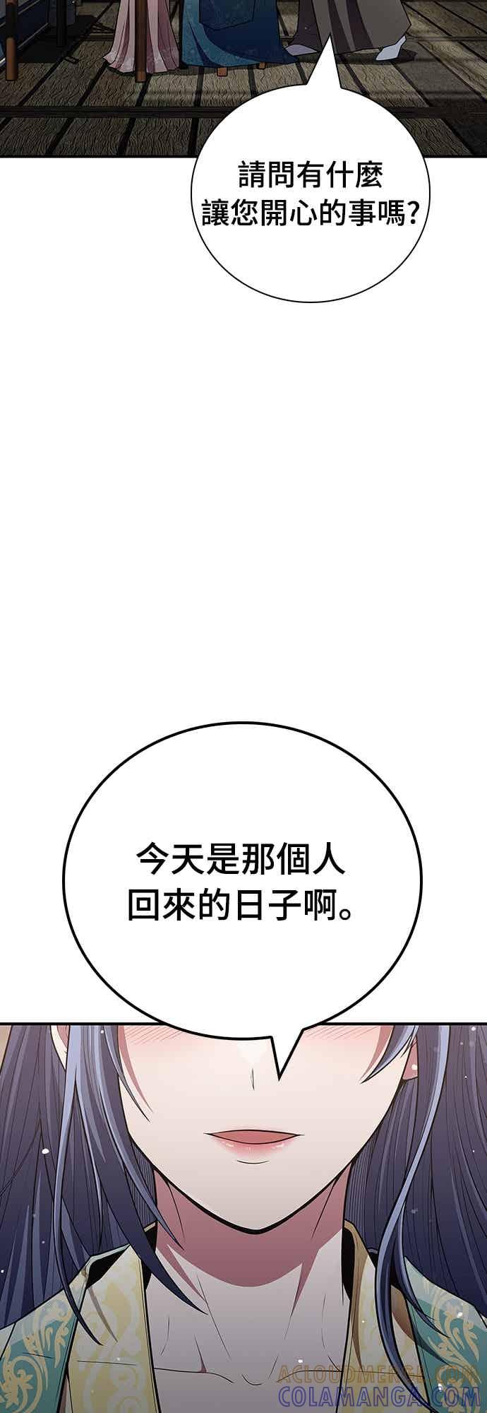 《少林天才健身课》第54话 那天的承诺，我做到了喔! 第79页