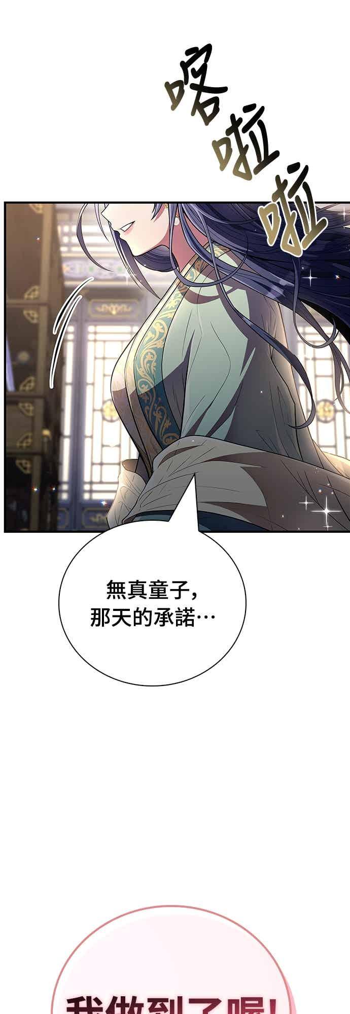 《少林天才健身课》第54话 那天的承诺，我做到了喔! 第84页